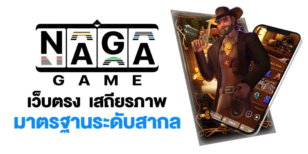 nagagame เว็บตรง
